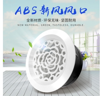 醫(yī)院新風系統(tǒng)ABS新風口