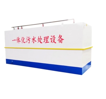 一體化污水處理設備