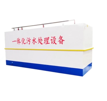 一體化污水處理設(shè)備